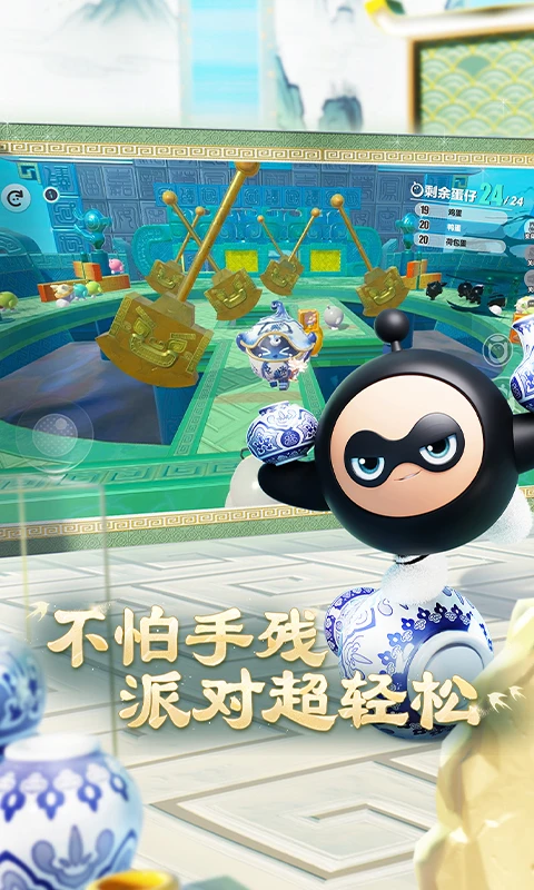 蛋仔派对应用宝版截图3