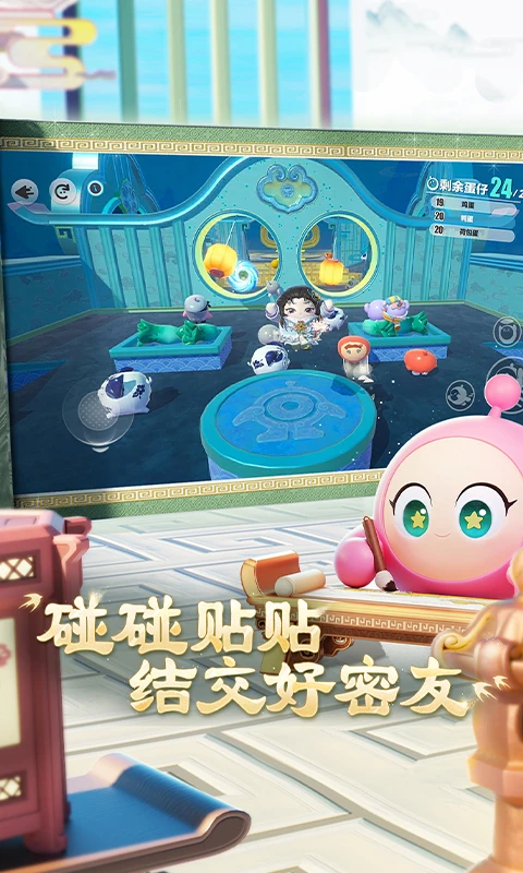 蛋仔派对应用宝版截图4