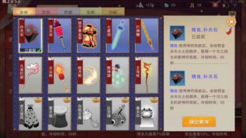 闹闹天宫网易版如何携带法器1