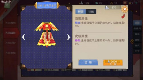 闹闹天宫网易版如何携带法器5