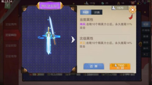闹闹天宫网易版如何携带法器4