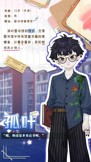 左眼计划游戏截图12