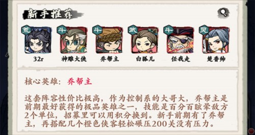 自创武林阵容推荐攻略1