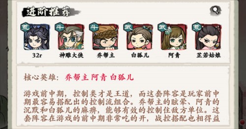 自创武林阵容推荐攻略2