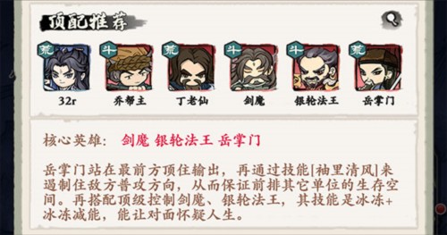 自创武林阵容推荐攻略4
