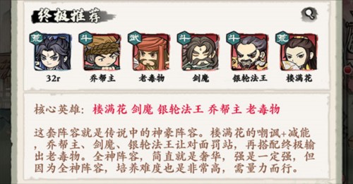 自创武林阵容推荐攻略5