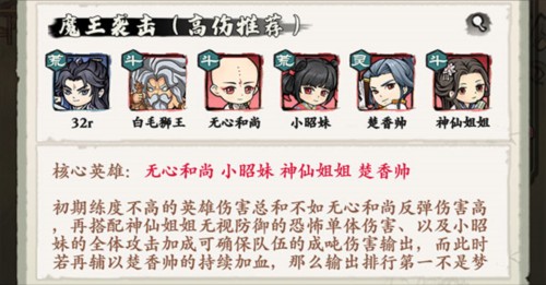 自创武林阵容推荐攻略6