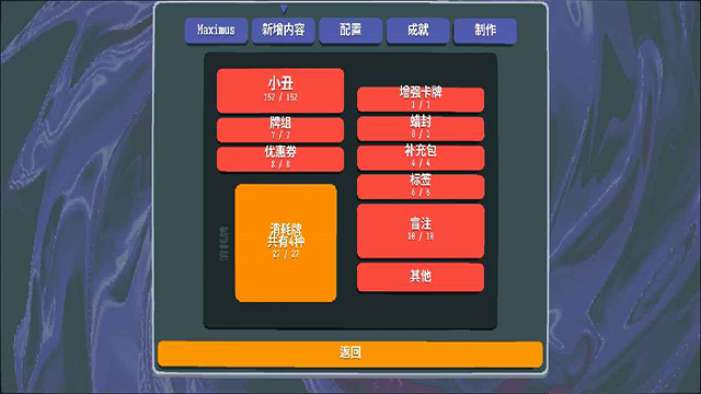 小丑牌等离子模组截图2