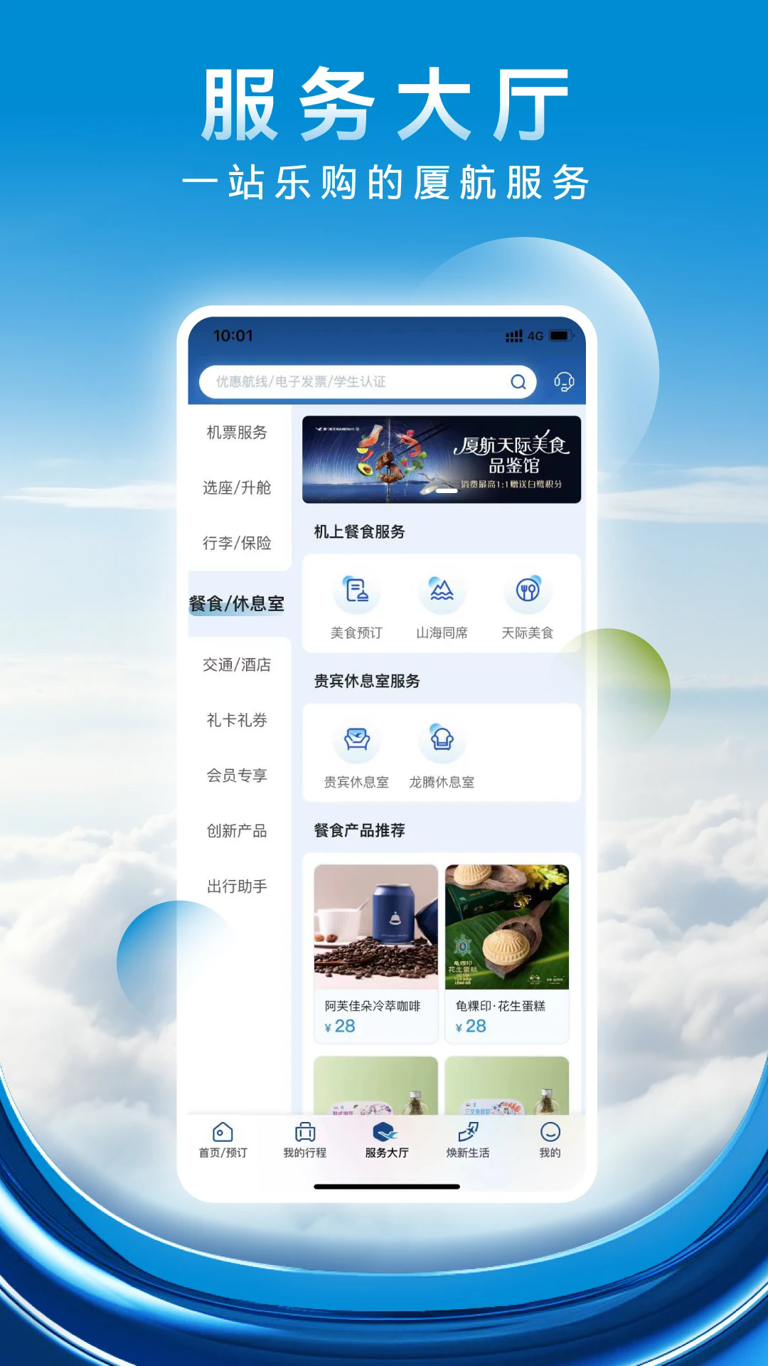 厦门航空截图3
