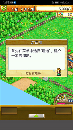 冒险村物语