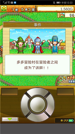 冒险村物语