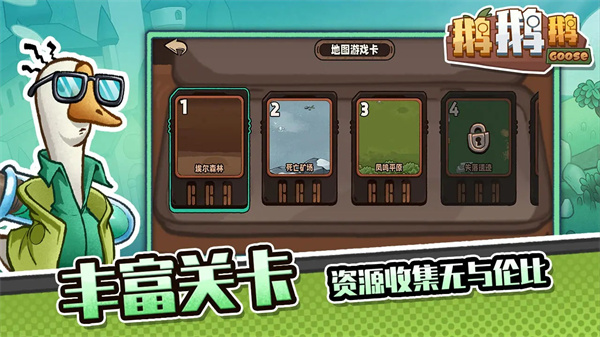 鹅鹅鹅截图5