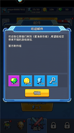 星海幸存者