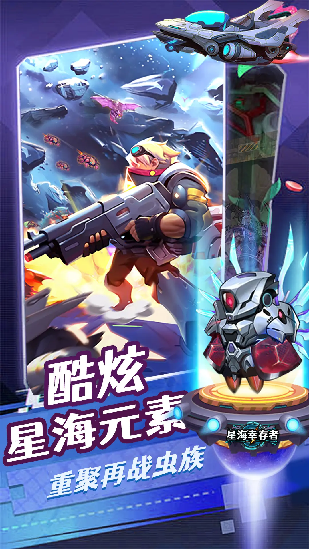 星海幸存者截图1