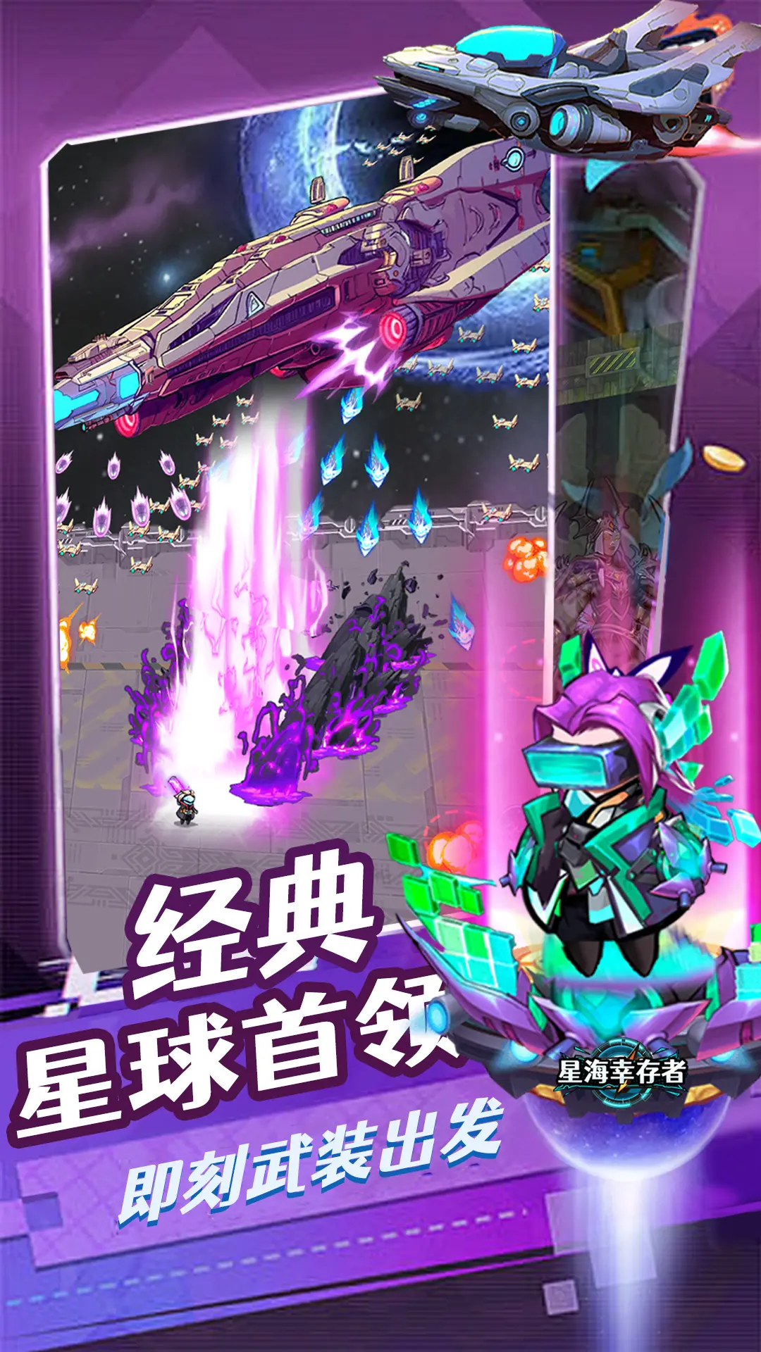 星海幸存者截图2