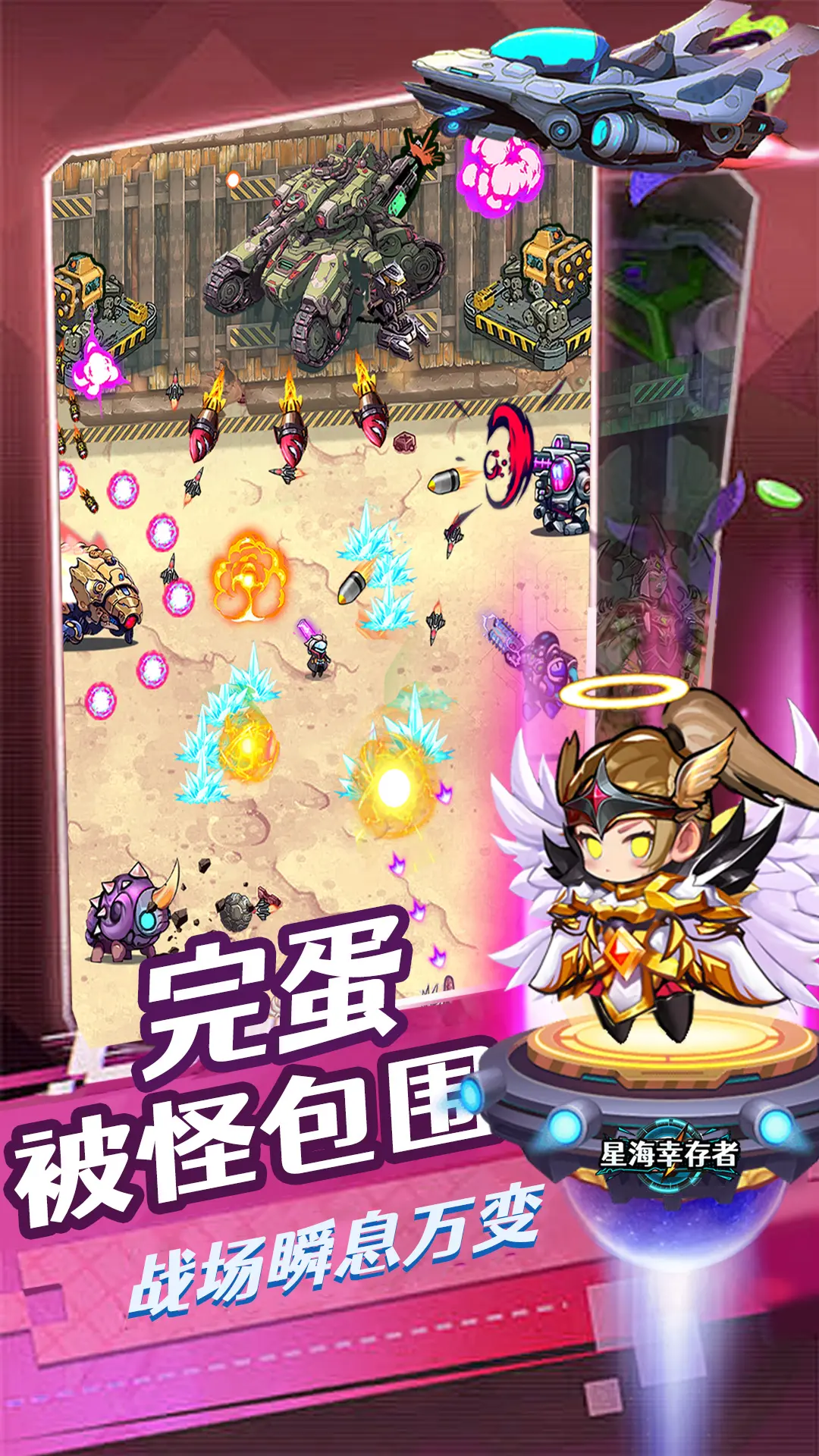 星海幸存者截图4