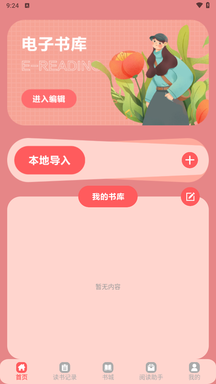 橘子小说截图2