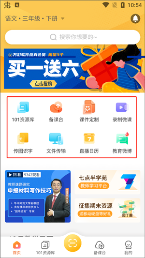 101教育PPT
