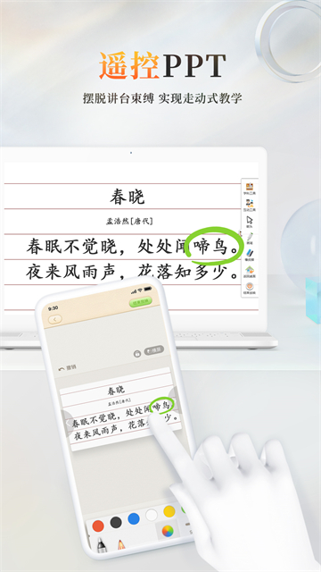 101教育PPT截图3