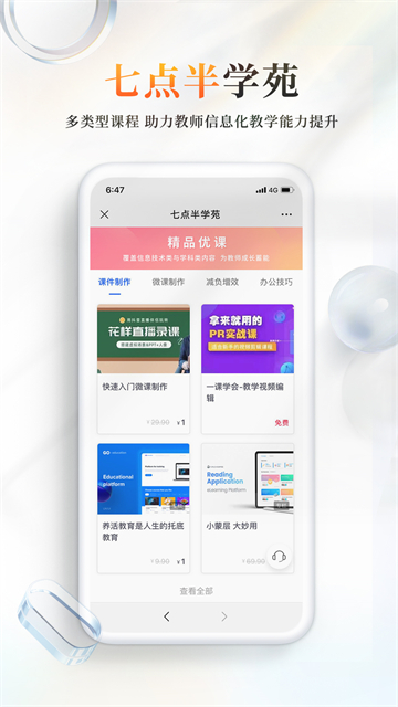 101教育PPT截图5