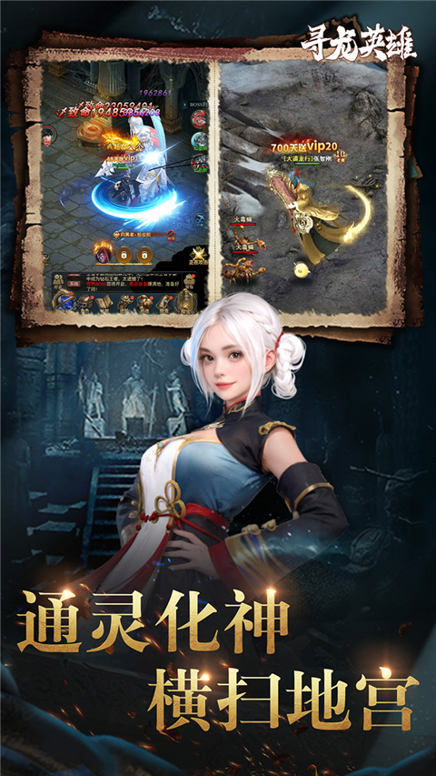 寻龙英雄截图5