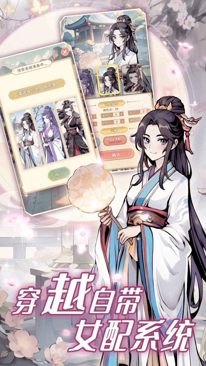 女配养成计划截图1