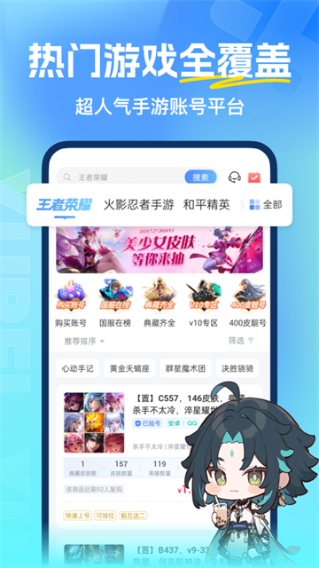 虚贝租号截图5