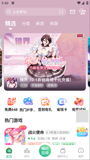 变态手游盒子截图1