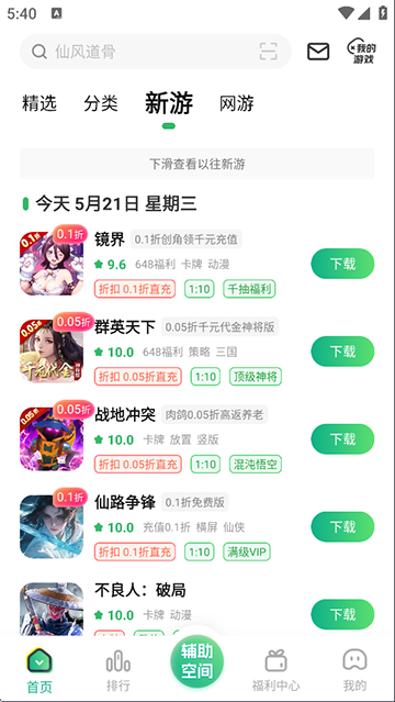 变态手游盒子截图2