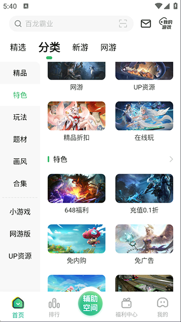 变态手游盒子截图3