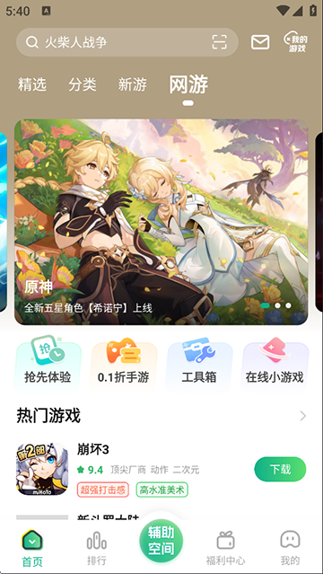 变态手游盒子截图4