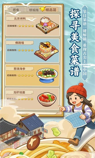 舌尖上的中国游戏