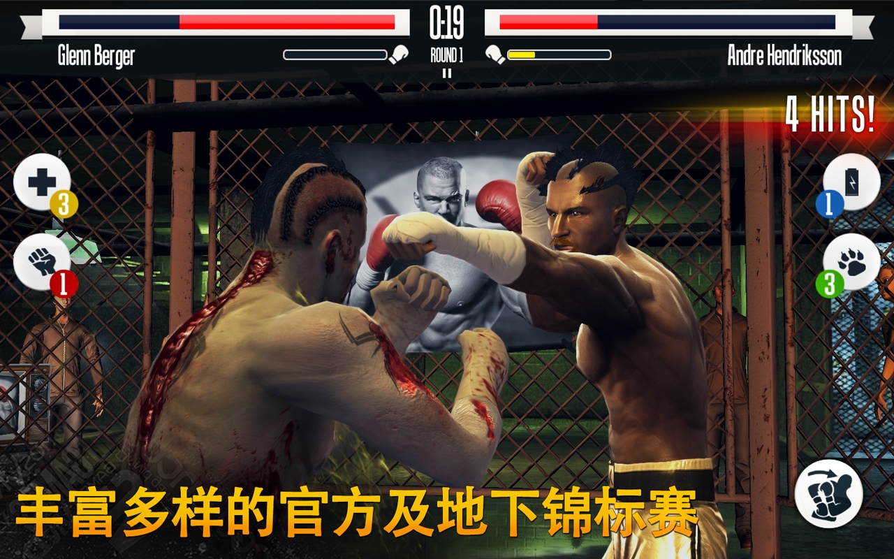真实拳击截图4