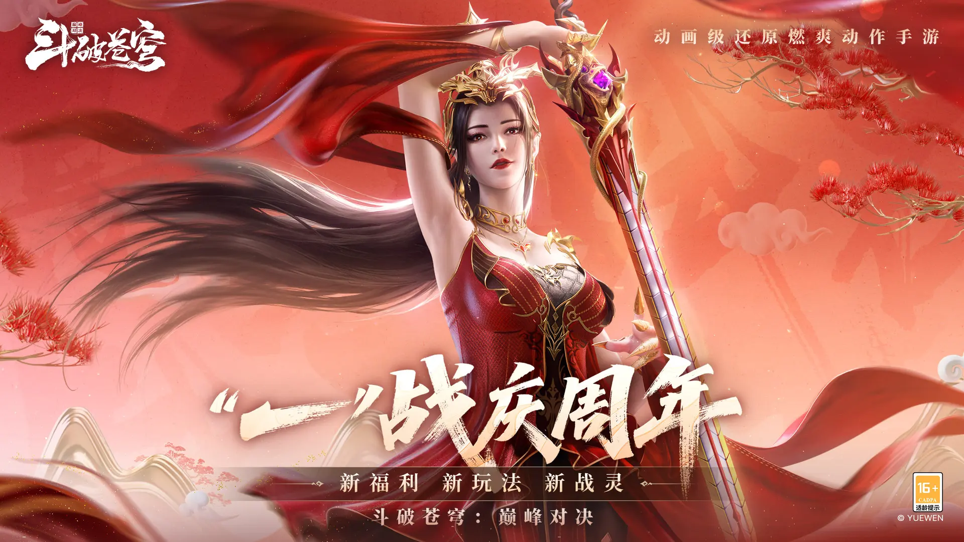 斗破苍穹巅峰对决截图1