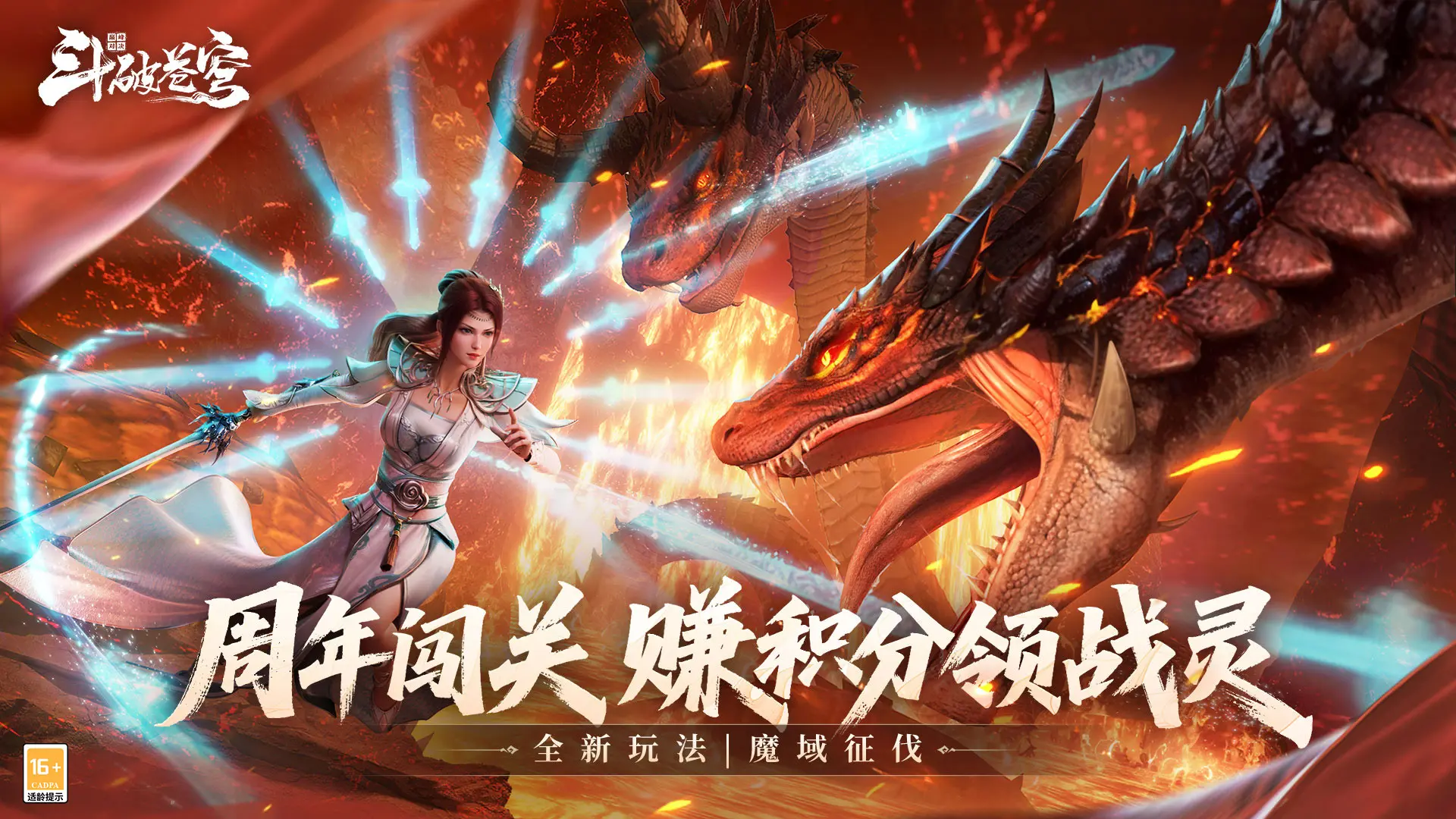 斗破苍穹巅峰对决截图2