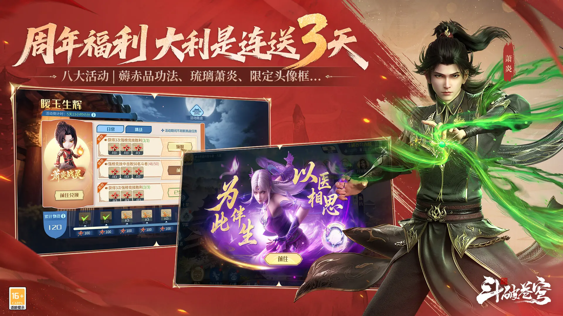 斗破苍穹巅峰对决截图4