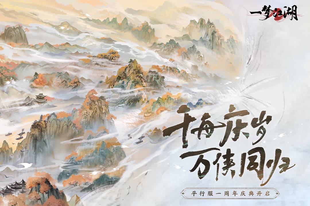 一梦江湖官服截图1