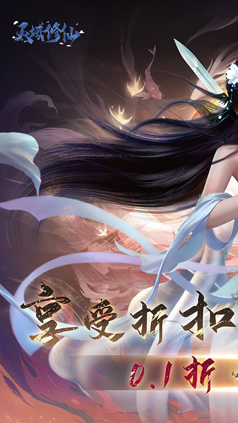 灵域修仙(折扣版)截图1