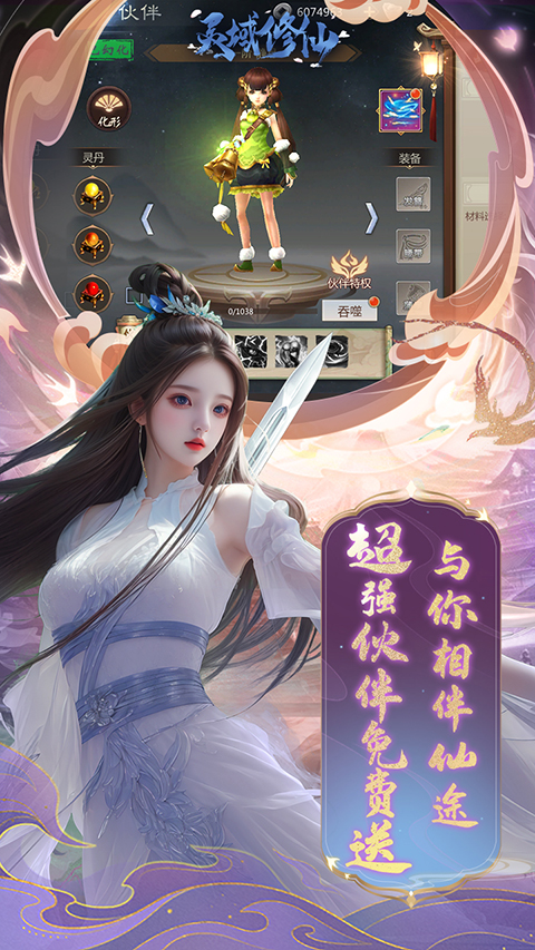 灵域修仙(折扣版)截图5