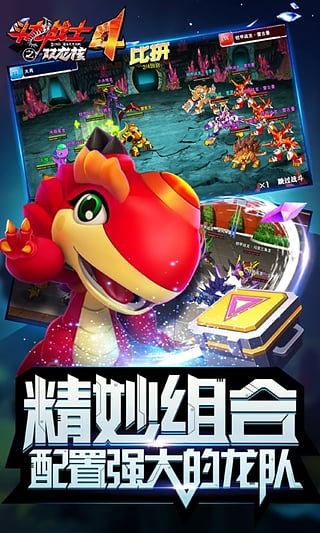 斗龙战士4截图3