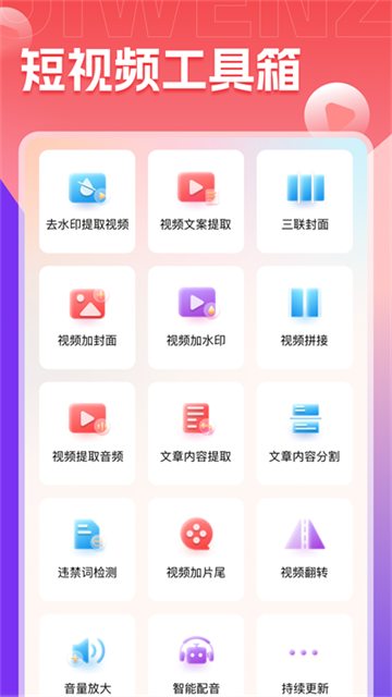 推文助手截图3