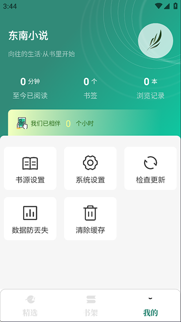 东南小说截图3