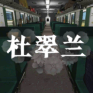 孙美琪疑案杜翠兰