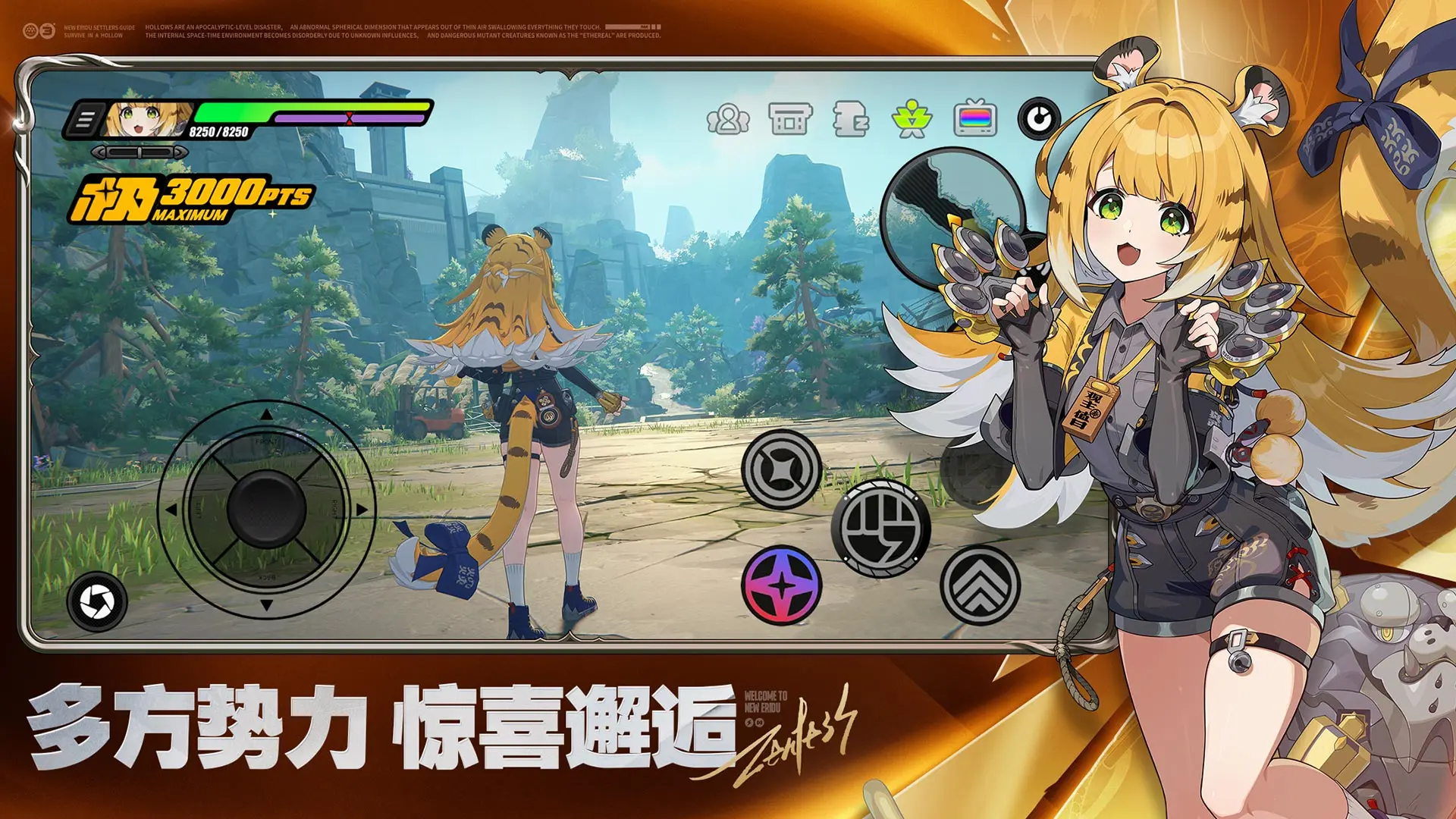 云绝区零官方版截图5