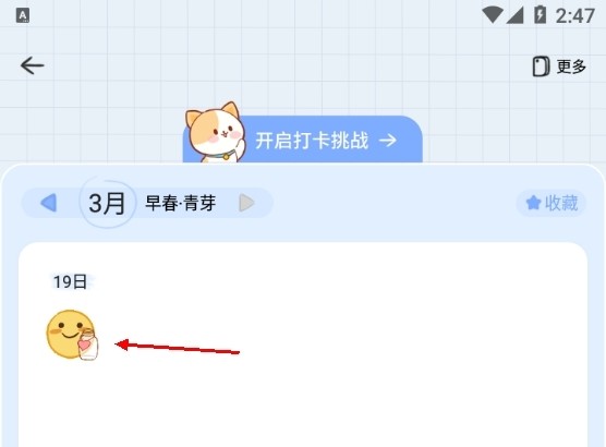 怎么删除心情配图2