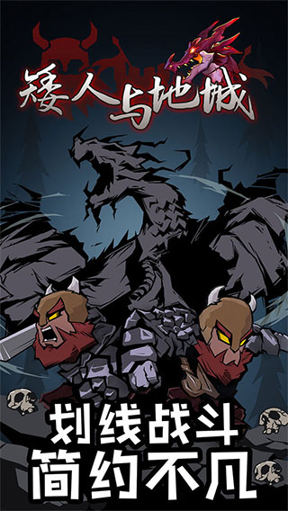 矮人与地城截图1