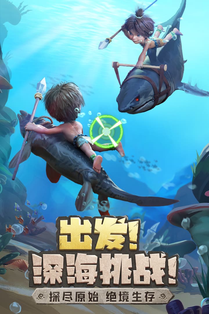 最后的原始人官网版截图2