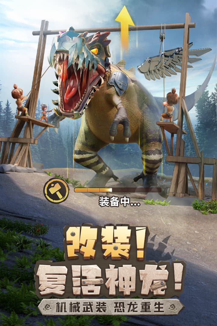 最后的原始人官网版截图3