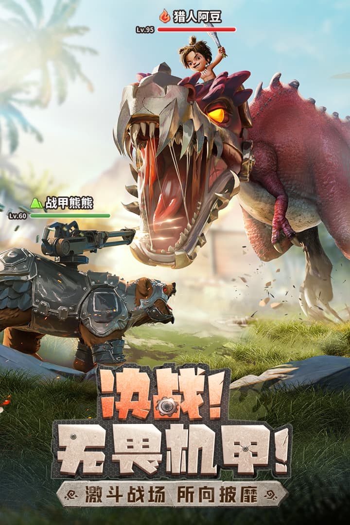 最后的原始人官网版截图5