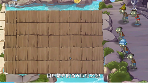 植物大战僵尸世界版截图2